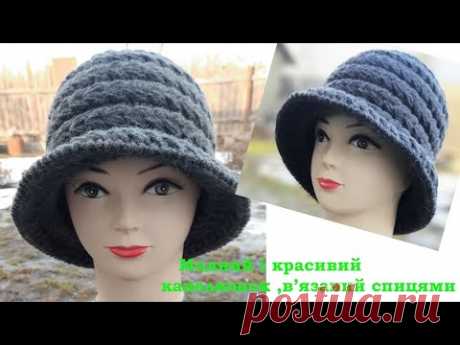 Красивая шляпка вязаная спицами.Модная шляпка поперечным способом вязания.