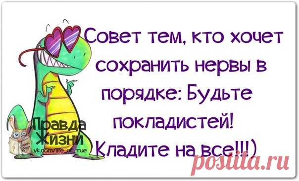 Успокойтесь, это заставит волноваться окружающих... (веселые фразочки)
