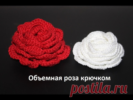 Объемная роза крючком. Урок  8. Вязание крючком для начинающих.