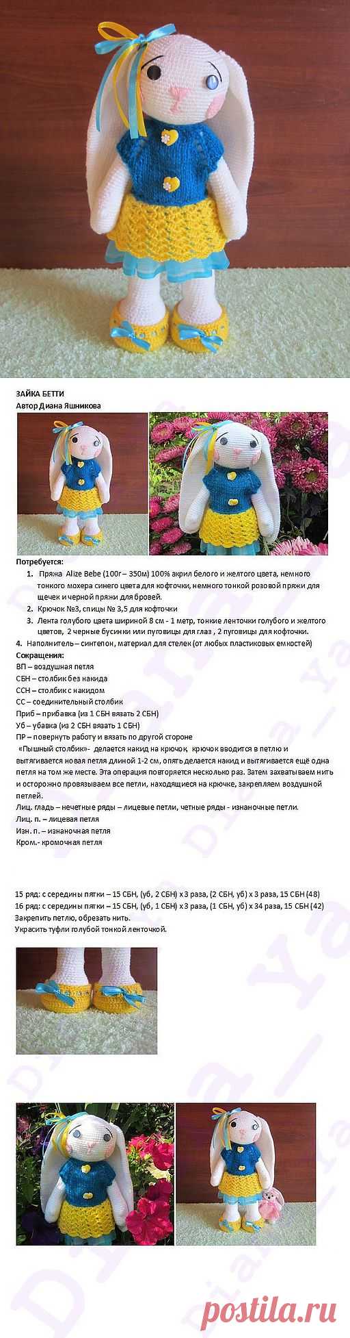 Зайка Бетти..