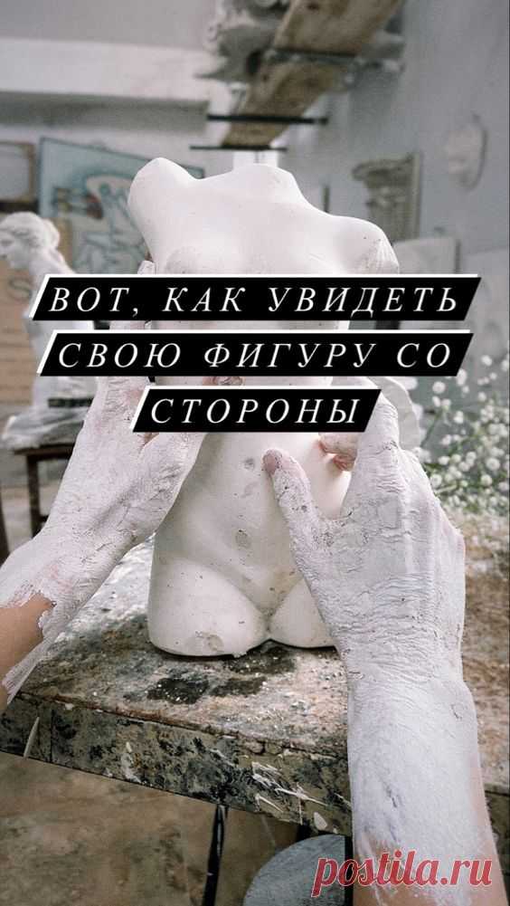 Вот, как можно увидеть себя со стороны | Inspiratedd
#красота #интересное