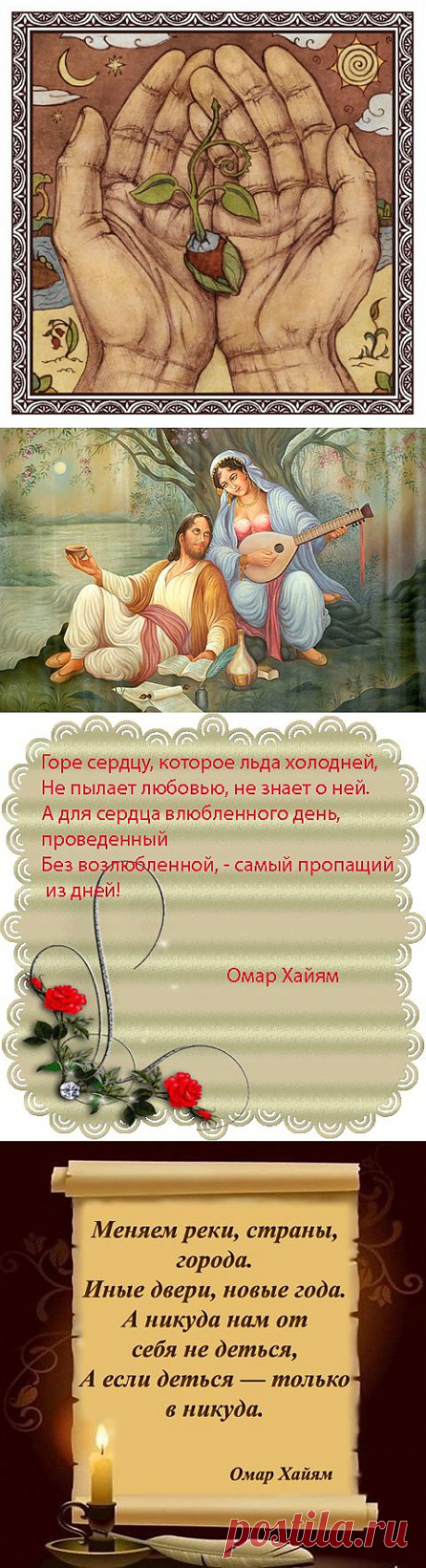 А не вспомнить ли нам великого Омара Хайяма,который ушел 4.12 всего 882 года назад... | Улыбнись-ка ! - лучшие приколисты здесь.