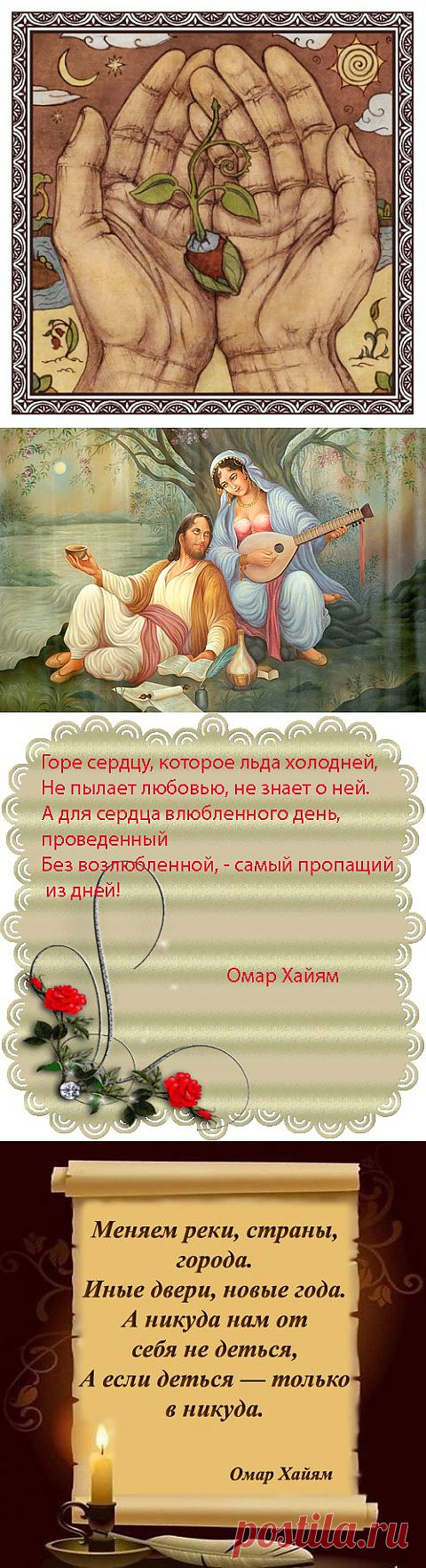 А не вспомнить ли нам великого Омара Хайяма,который ушел 4.12 всего 882 года назад... | Улыбнись-ка ! - лучшие приколисты здесь.