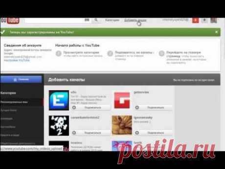 Грамотная регистрация на YouTube