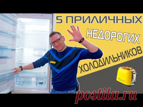 Крутые холодильники за 25 000 рублей (2020)