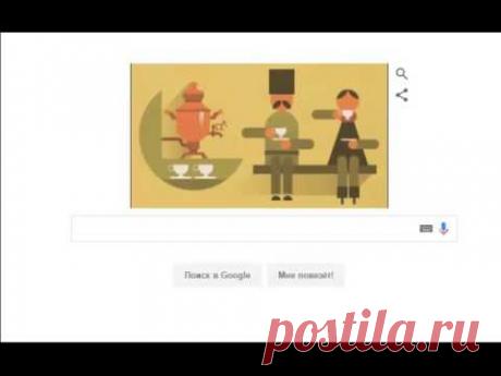 Google Doodle - транссибирская магистраль - YouTube