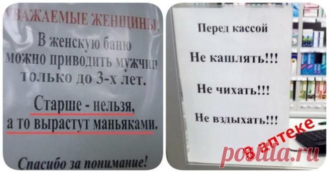 20 смешных объявлений, которые могли написать только в России Мастера объявлений снова в деле. Администрация, дурацкие объяления, объявление, смешно, тупые объявления, фото за 08.10.2018 от LMV на Fishki.net