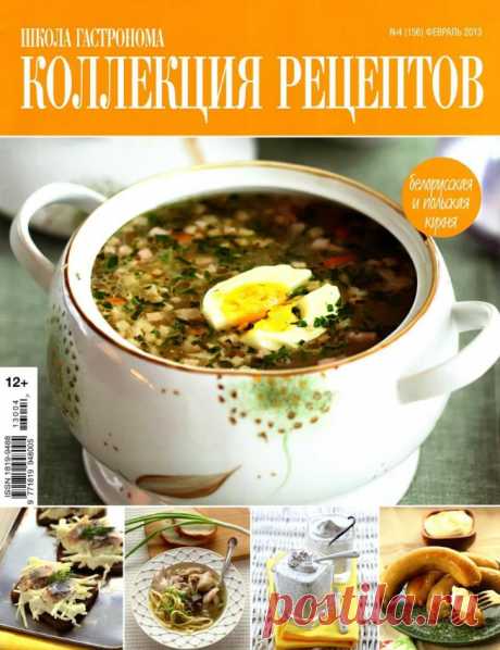 Школа гастронома. Беларусская и польская кухня.