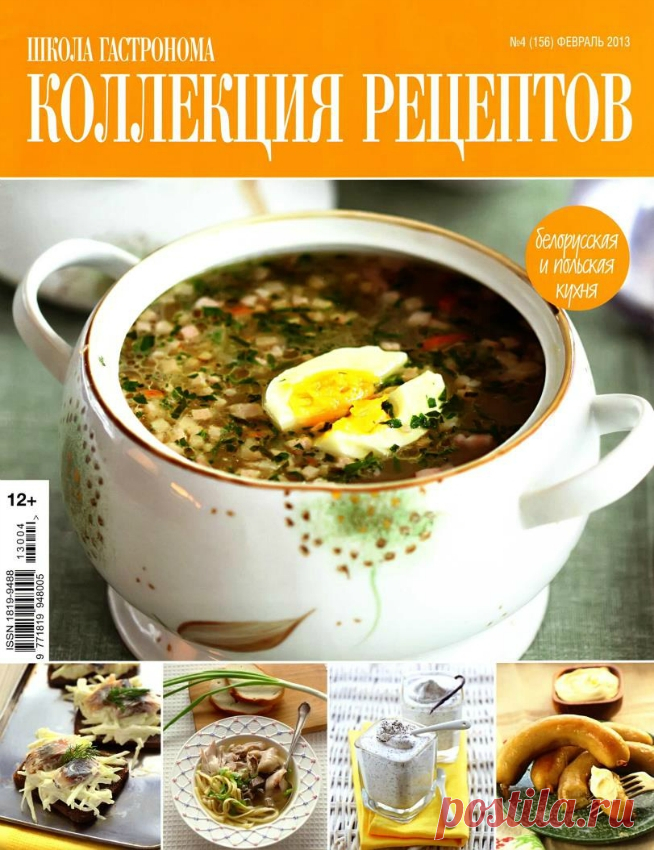 Школа гастронома. Беларусская и польская кухня.