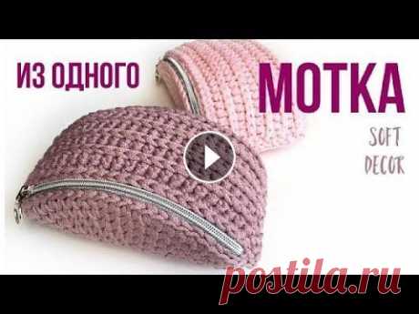 Поясная сумка крючком | Вязаная сумка | Soft Decor - Татьяна Чакур Шнур или трикотажную пряжу можно приобрести здесь: При заказе введите промокод на С...