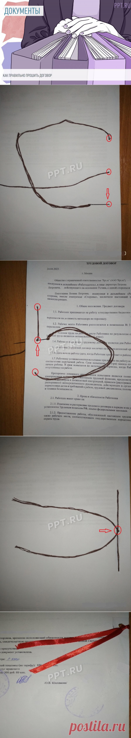 Как прошить договор в 2023 году. Как правильно прошить договор