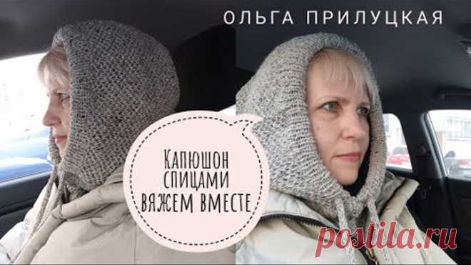 Вяжем капюшон. Часть 2. Расчет на капюшон, выкройка, продвижение.