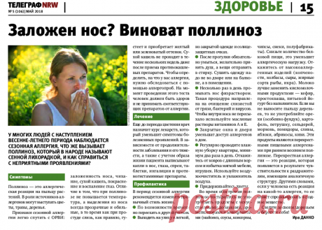 Заложен нос - виноват поллиноз