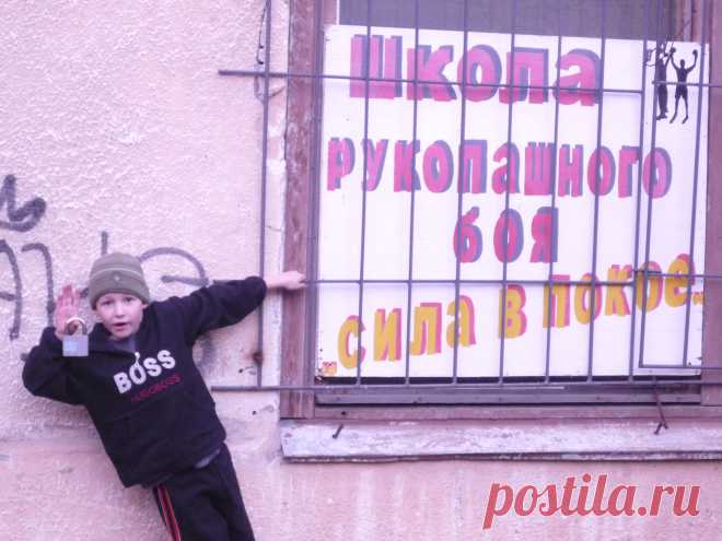 "Сила в покое" школа рукопашного боя - ни одно поколение выросло изучая это направление. Слияние бокса и самбо, карате и у шу! Не зависимо от возраста, веса и роста ученики осваивают и с успехом применяют приемы самообороны. Занятия проходят в спорт зале оборудованном всеми тренажерами необходимыми для тренировки, систематически проходят спаринги, Занятия проводит мастер спорта тренер преподаватель Аварницын Вячеслав Владимирович!