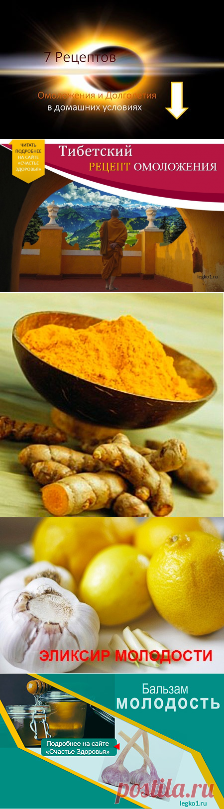 7 Рецептов Омоложения и Долголетия в домашних условиях Омоложение » Счастье Здоровья