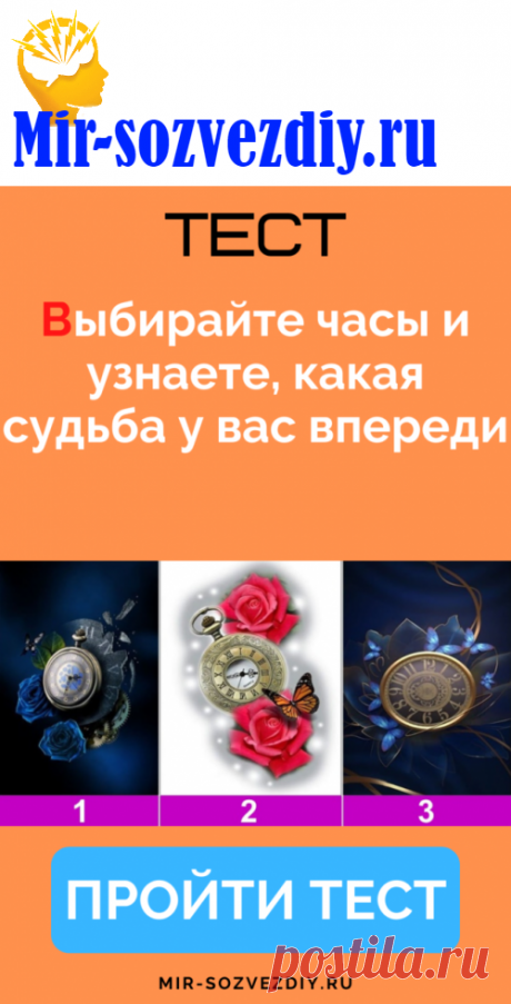 Выбирайте часы и узнаете, какая судьба у вас впереди