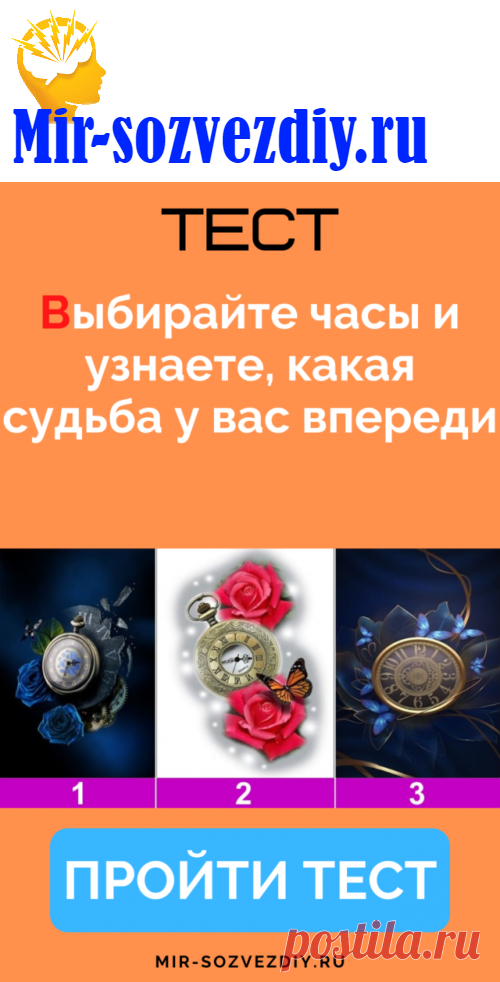 Выбирайте часы и узнаете, какая судьба у вас впереди