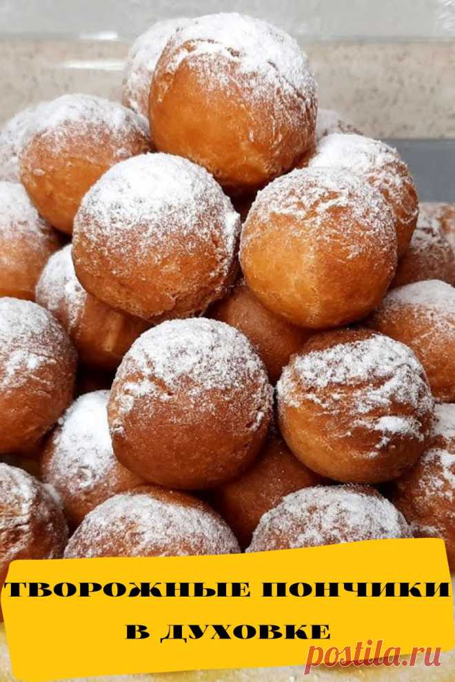 творожные пончики в духовке