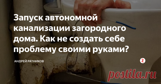 Запуск автономной канализации загородного дома. Как не создать себе проблему своими руками? Итак, уже проделана куча работы. Куплен или построен септик:
Вот он, красавец, блестит на солнце черной крышкой. И даже поле фильтрации построено, земличкой обсыпано, и рыженькие трубы приточной вентиляции поля ждут своего красивого оформления вьющимися растениями.
Конечно, еще надо будет поработать над выравниванием участка, сделать дорожки, посадить кусты, разбить клумбы... много еще работы в са