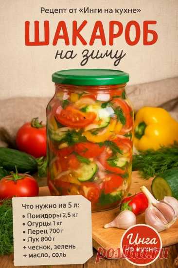 Закрыла 5 литров. Открыли первую банку в ноябре… и через 10 минут её не... | Интересный контент в группе Инга на кухне