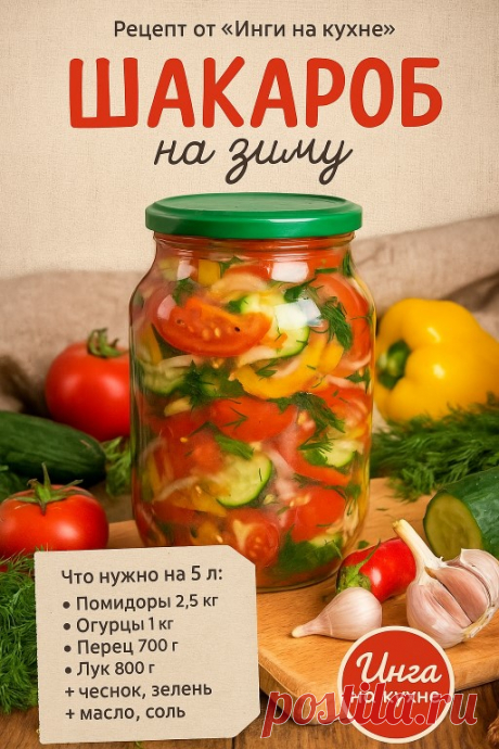 Закрыла 5 литров. Открыли первую банку в ноябре… и через 10 минут её не... | Интересный контент в группе Инга на кухне