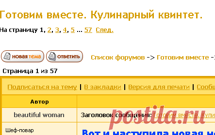 Просмотр темы - Готовим вместе. Кулинарный квинтет.
