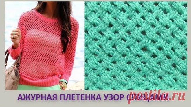 Ажурная плетенка узор Вязание спицами 362