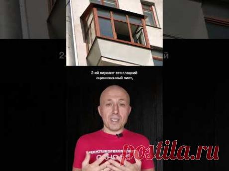 Внешняя отделка балкона #элитбалконмосква #отделкабалкона #ремонтбалкона