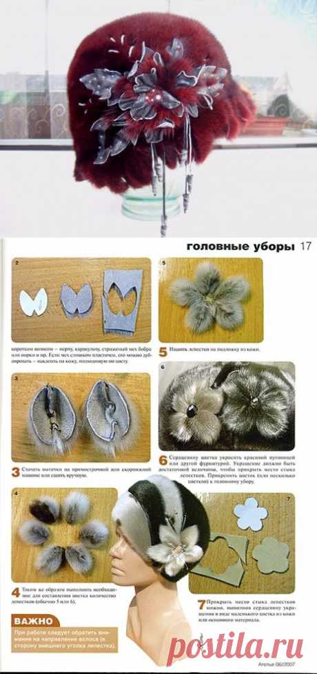ЦВЕТЫ ИЗ МЕХА