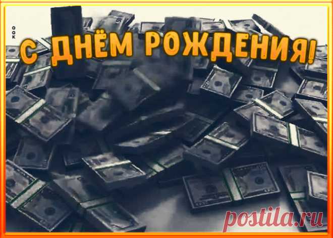 Открытка поздравление с днем рождения другу - это необычное поздравление для настроения и позитива. Красивая открытка с днем рождения другу, отправляйте в социальных сетях бесплатно.