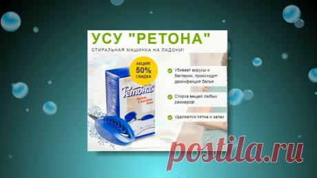 Стиральная машинка УСУ РЕТОНА