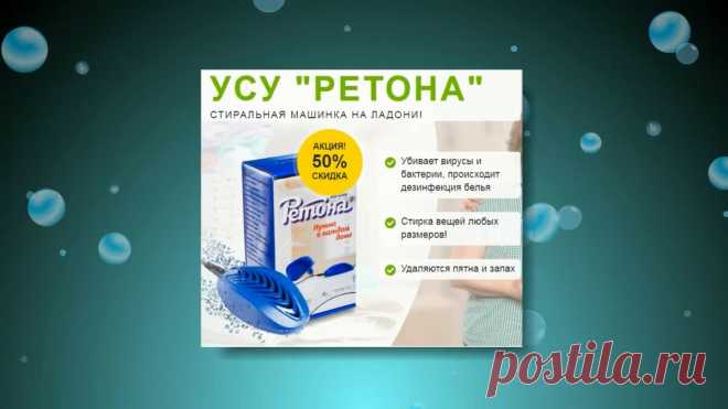 Стиральная машинка УСУ РЕТОНА