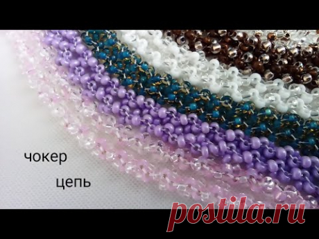 Choker. Цепочка из бисера. МК