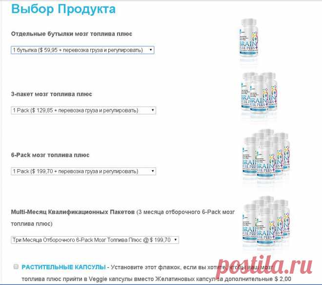 Brain Fuel Plus  является наиболее полным дополнением для вашего мозга!
Новый американский проект Brain Abundance , который скоро захватит весь МИР!
Заказывайте продукт, приглашайте друзей!
Вы будете принимать продукт, и будете Зарабатывать, приглашая по своей ссылке друзей и знакомых!  
Корпоративный сайт http://TatianaI.BAPowerline.com
Заказать Продукт http://TatianaI.OrderBrainFuelPlus.com