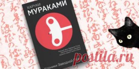 Гид по книгам Харуки Мураками: что в них особенного и почему их стоит читать - Лайфхакер