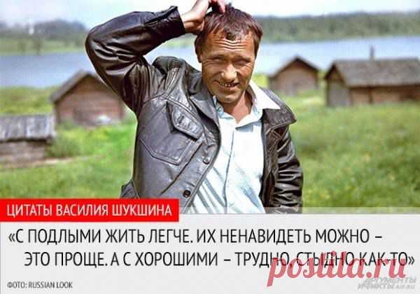 2 октября 1974 года не стало Василия Шукшина. Он умер от сердечной недостаточности во время съемок фильма «Они сражались за Родину», актеру было всего 45 лет. За годы работы в кино он сделал так много, что словами передать невозможно. Но не успел исполнить мечту всей своей жизни – снять фильм о Степане Разине, к которому писал сценарий на протяжении десяти лет.
Шукшин, каким мы его запомнили и каким мы его не знали, - в материале Марины Мурзиной: http://www.aif.ru/culture/person/134982