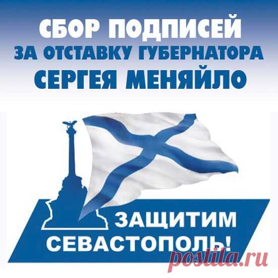 Обращение к Президенту России Владимиру Путину: «Губернатора Сергея Меняйло в отставку!»
