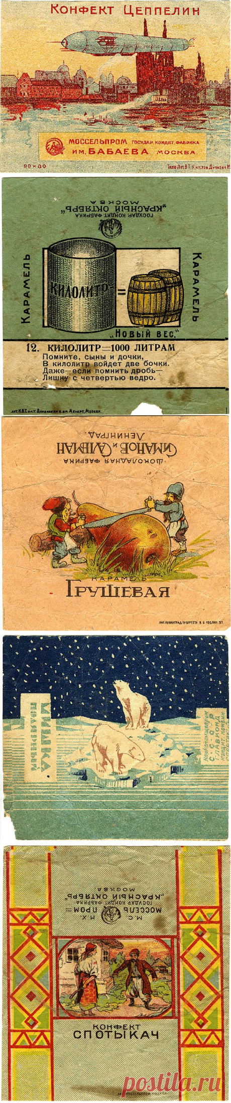фантики.