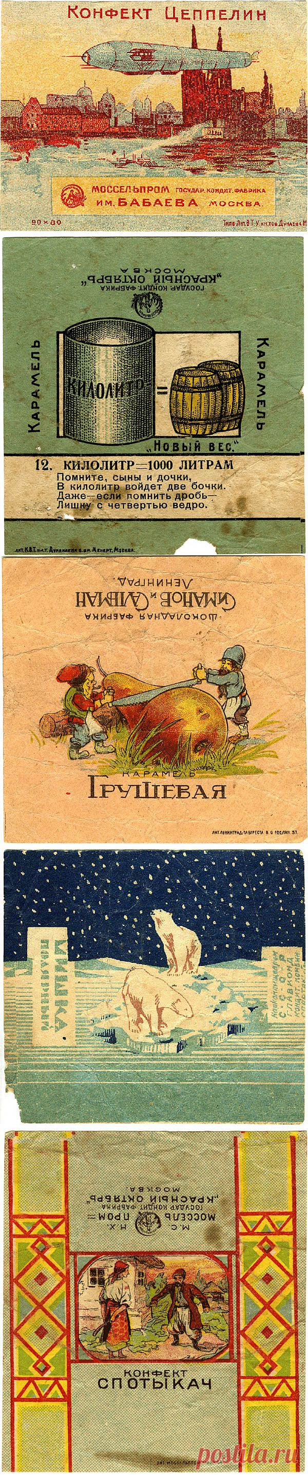 фантики.