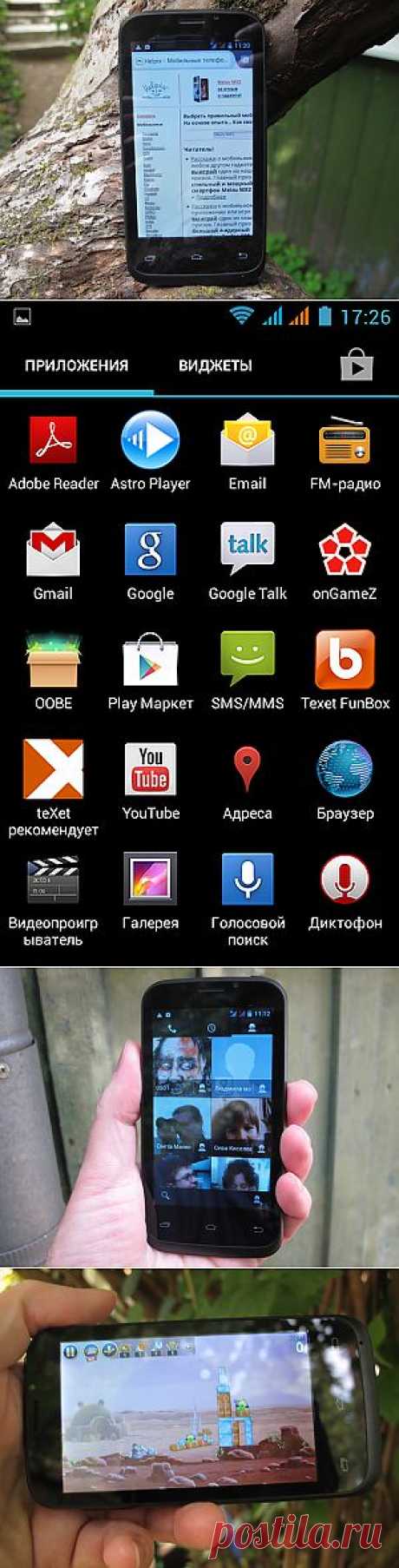 teXet TM-4072 X-basic - Обзор удивительно разумного смартфона. И всего за три тысячи рублей. | Мобильные новости