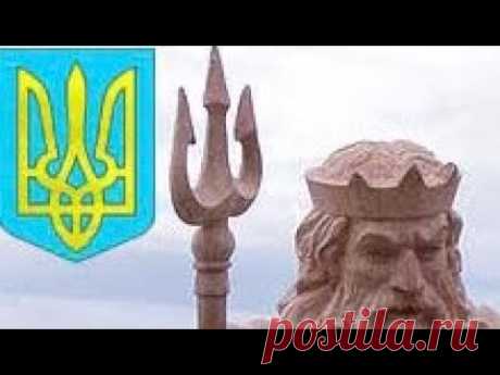КТО ТАКИЕ РУСЫ?!!  Герб Украины Тризубец - ключ к объединению РУСОВ!  Ответы Вегдаш. - YouTube
