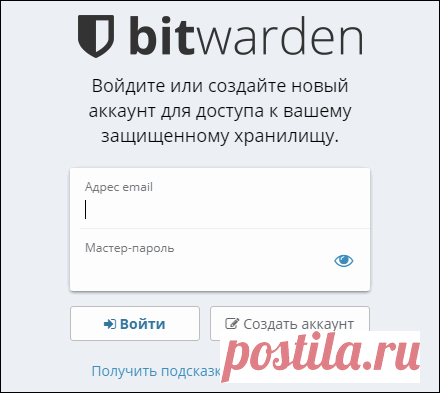 Bitwarden - Бесплатный менеджер паролей для всех устройств и платформ. Для управления логинами и паролями в аккаунтах, обычно используют хорошо известные менеджеры паролей. Они обеспечивают удобный доступ к вашим данным, и 100% гарантируют безопасность сохранения.