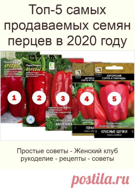 Топ-5 самых продаваемых семян перцев в 2020 году