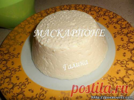 Маскарпоне - Готовим сами