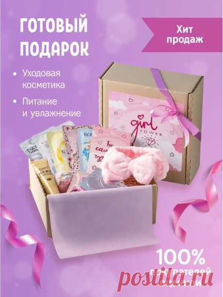 Подарочный набор для женщин, Подарок маме на 8 марта, День Рождения, Бьюти бокс, Девочке,Подруге 8 Чудо 33947801 купить в интернет-магазине Wildberries