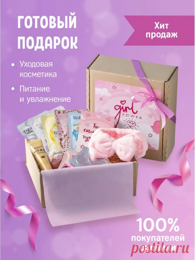 Подарочный набор для женщин, Подарок маме на 8 марта, День Рождения, Бьюти бокс, Девочке,Подруге 8 Чудо 33947801 купить в интернет-магазине Wildberries
