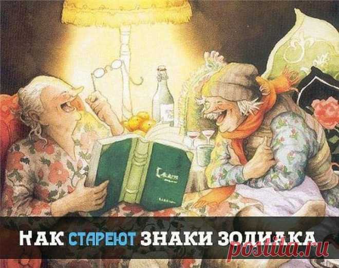 Как стареют знаки Зодиака / Все для женщины