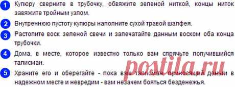 Сделайте талисман на богатство