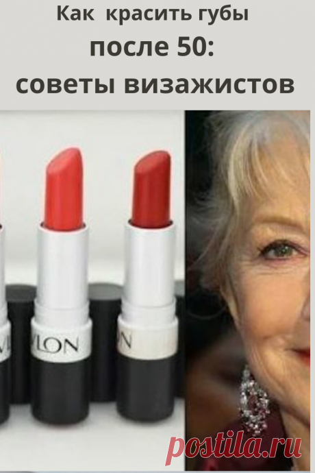 После 50 лет женщины не перестают быть красивыми и привлекательными. Те, кто ухаживают за собой, прекрасно выглядят и в более старшем возрасте.