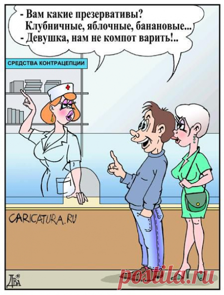 Аптекарша | Сегодня стою в очереди в аптеку. Аптекарь, молодая девушка, что-то считает на калькуляторе. Распахивается дверь, входит женщина, явно торговка на базаре.
Расталкивает очередь, подходит к прилавку и отвешивает оплеуху аптекарше.
Та падает за прилавком. Торговка перевешивается через прилавок и спрашивает:.....